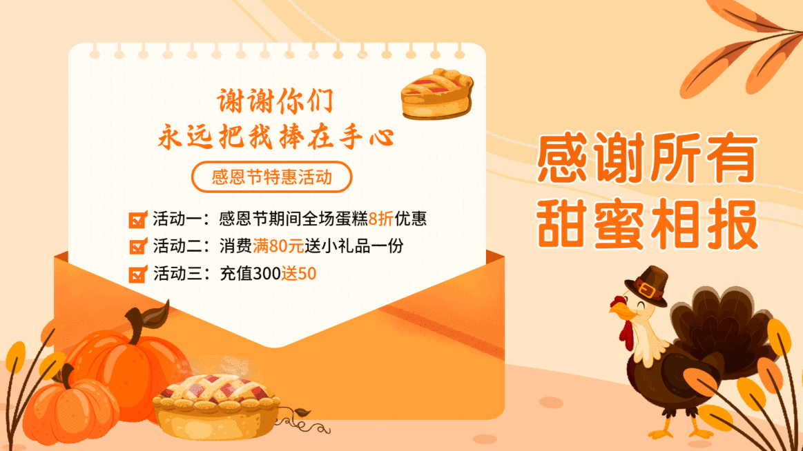 蛋糕甜点感恩节会员充值打折买赠活动可爱电视屏横屏动图预览效果