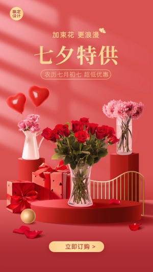 七夕情人节鲜花产品促销手机海报