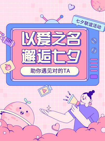 七夕情人节品牌活动插画小红书配图