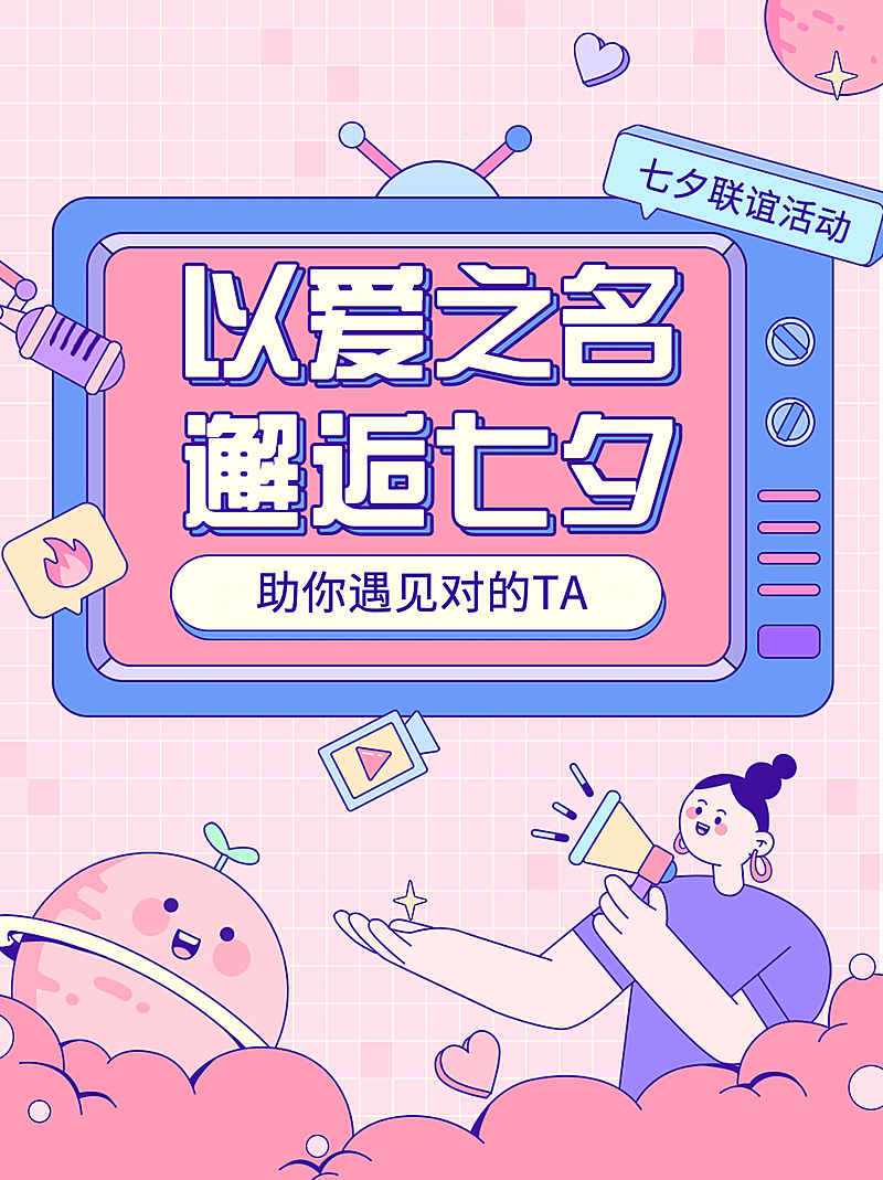 七夕情人节品牌活动插画小红书配图