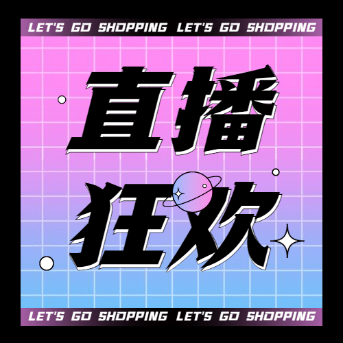 双十二简约酷炫扁平插画直播公众号次图预览效果