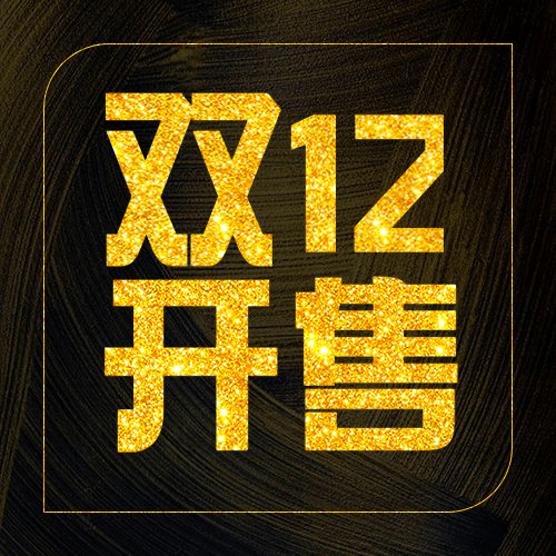 双十二黑金酷炫公众号次图预览效果