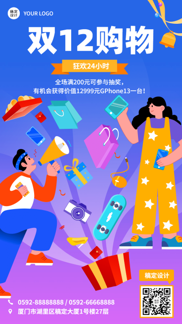 双十二扁平插画营销手机海报预览效果