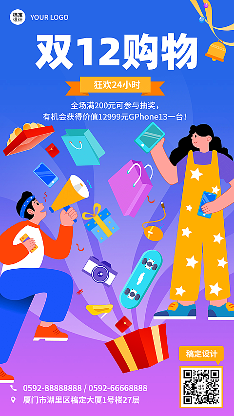 双十二扁平插画营销手机海报