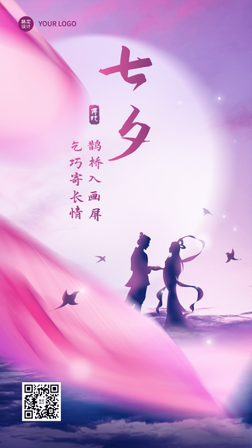 七夕情人节祝福情侣手绘手机海报预览效果
