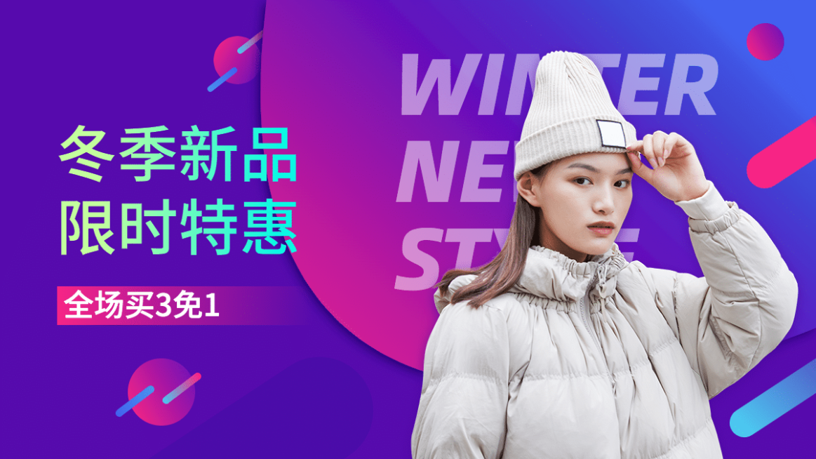 酷炫冬上新服装女装海报banner预览效果