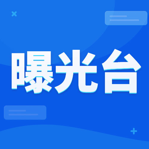 公安交通安全违法曝光提示扁平风公众号次图预览效果