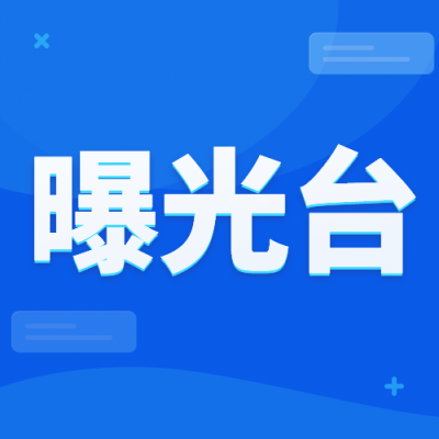 公安交通安全违法曝光提示扁平风公众号次图