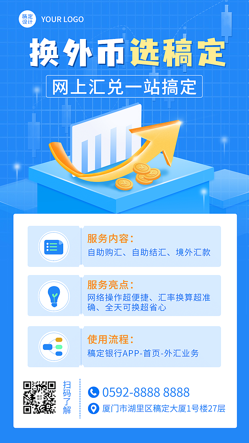 金融保险宣传推广商务海报