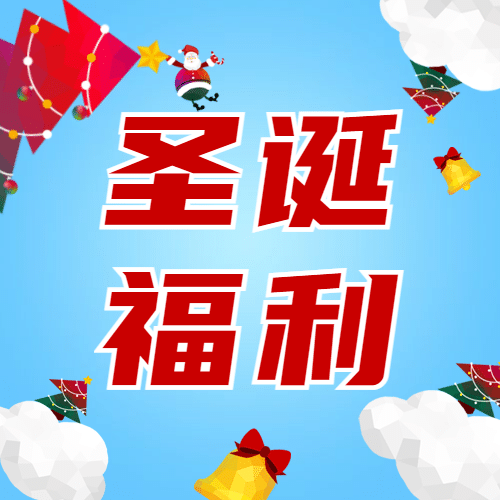 圣诞节活动促销手绘圣诞老人公众号次图预览效果