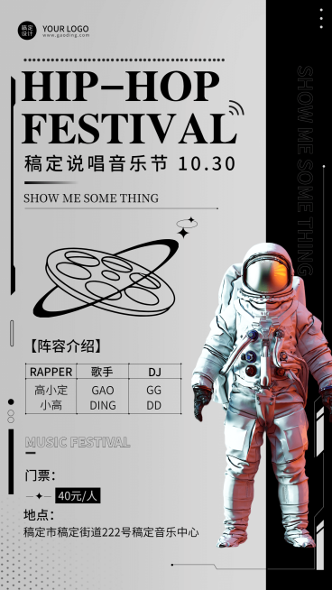 潮酷风嘻哈说唱音乐节海报预览效果