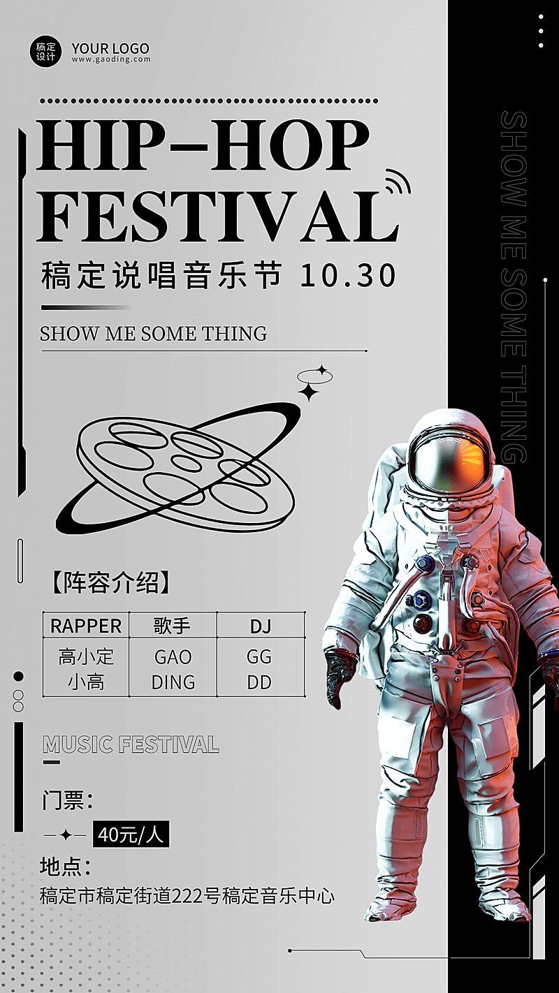 潮酷风嘻哈说唱音乐节海报