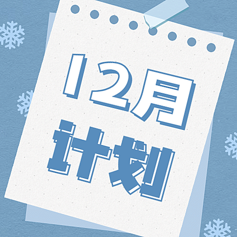通用12月你好文艺清新简约公众号次图