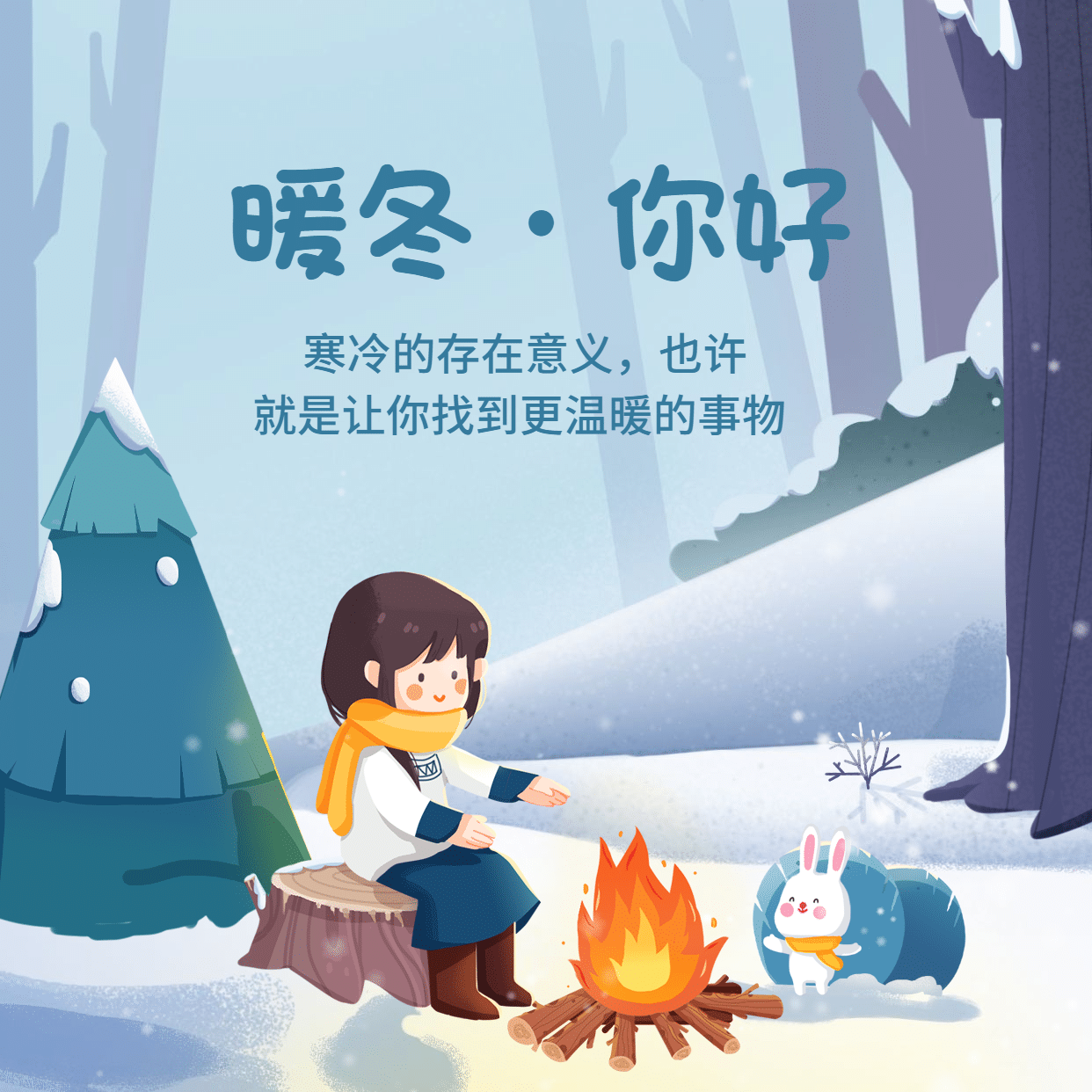 通用冬季祝福可爱卡通插画祝福方形海报预览效果