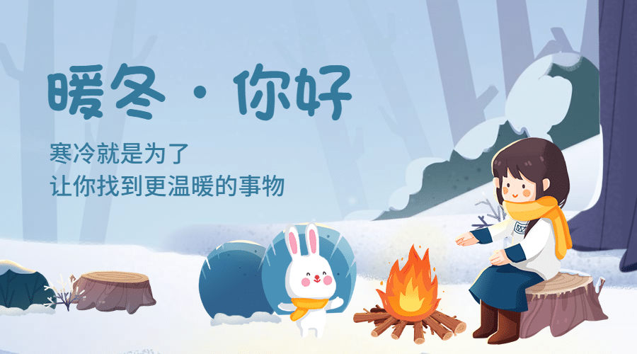 通用冬季祝福可爱海报banner