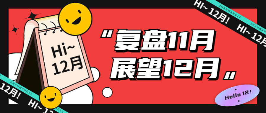 通用12月你好插画公众号首图预览效果