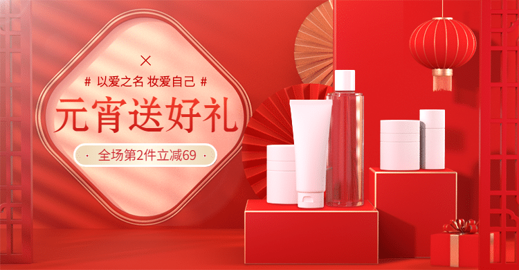 C4D元宵节美妆促销海报banner预览效果