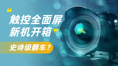 数码测评实景轻设计简约大字横版视频封面