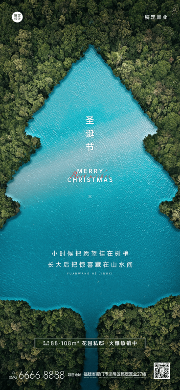 圣诞节房地产祝福营销简约海报预览效果