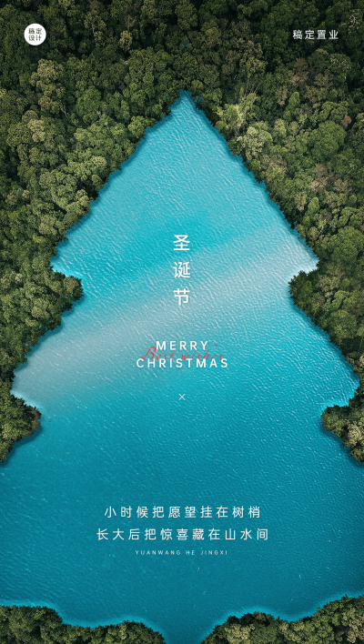 圣诞节房地产祝福营销简约海报