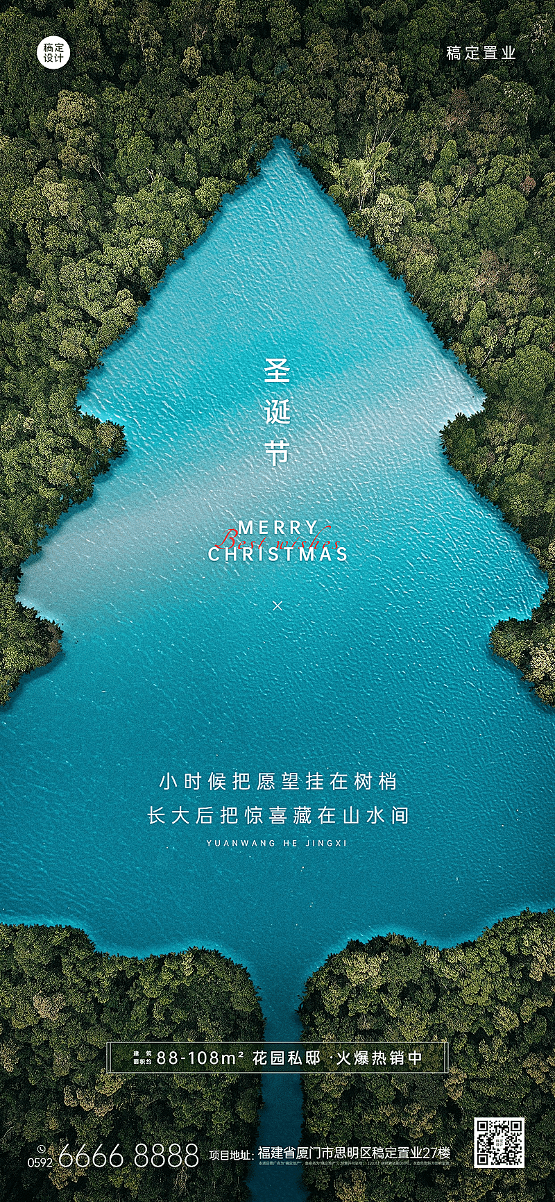 圣诞节房地产祝福营销简约海报