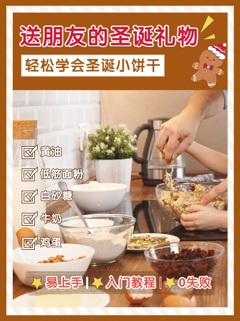 圣诞节美食教程简约小红书封面配图预览效果