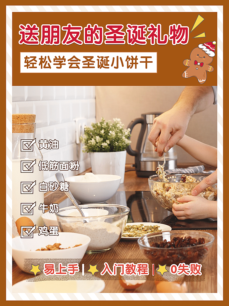 圣诞节美食教程简约小红书封面配图