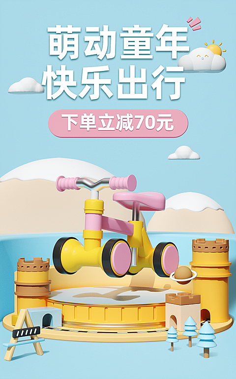 可爱精致3D母婴儿童扭扭车海报