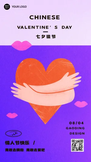 七夕情人节创意祝福手绘手机海报