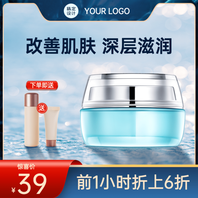 精致国潮风冬上新美妆护肤直通车主图预览效果