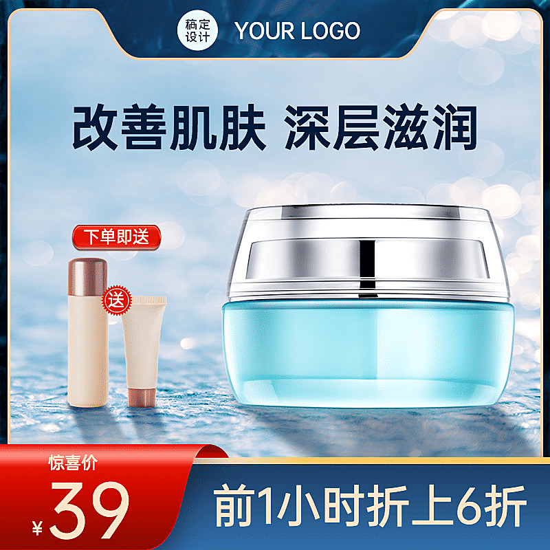 精致国潮风冬上新美妆护肤直通车主图