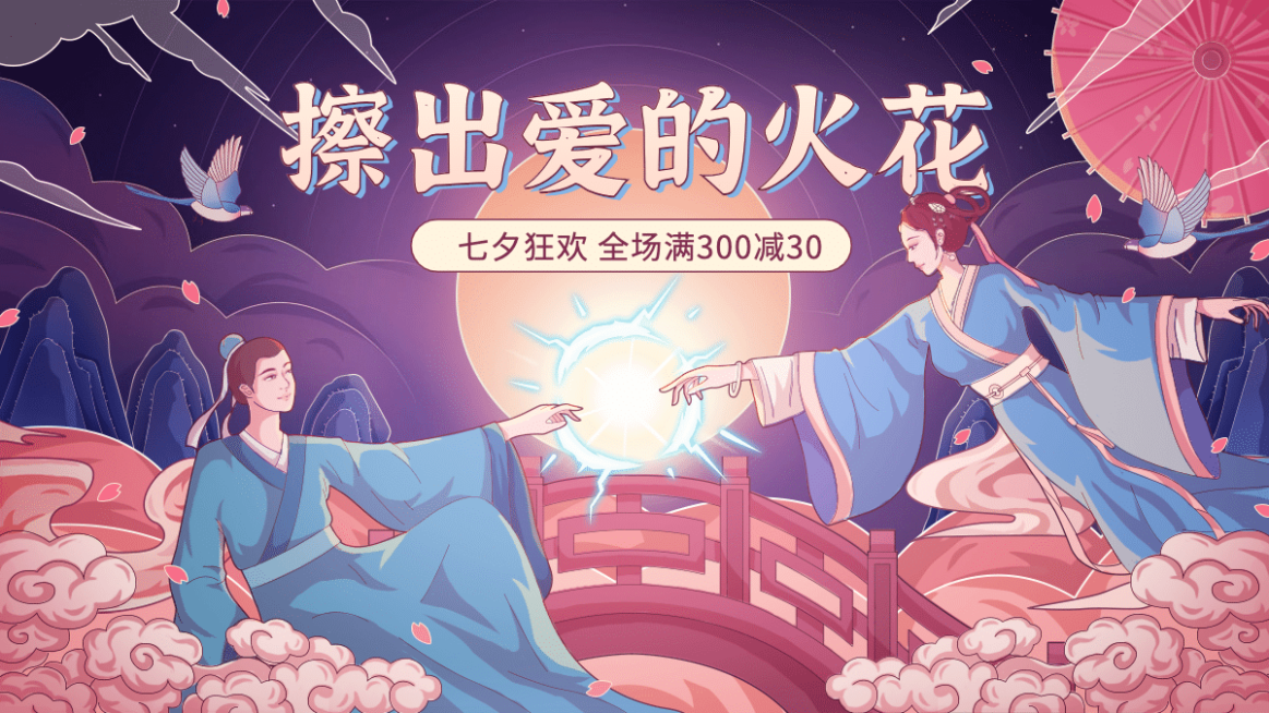 精致手绘七夕情人节海报banner预览效果