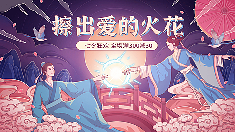 精致手绘七夕情人节海报banner