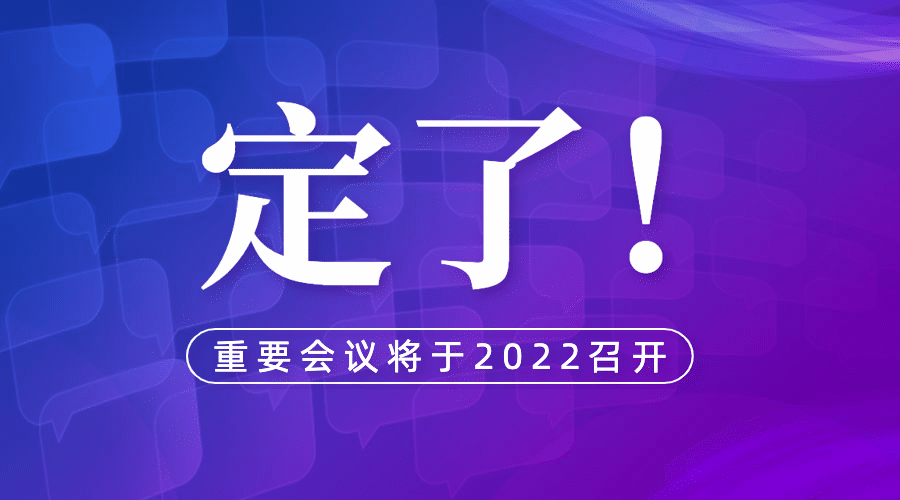 新闻风会议发布资讯通知公告横版海报banner