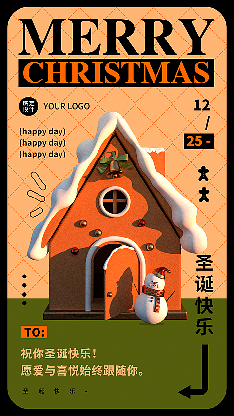圣诞节3D姜饼屋祝福电子贺卡海报套装