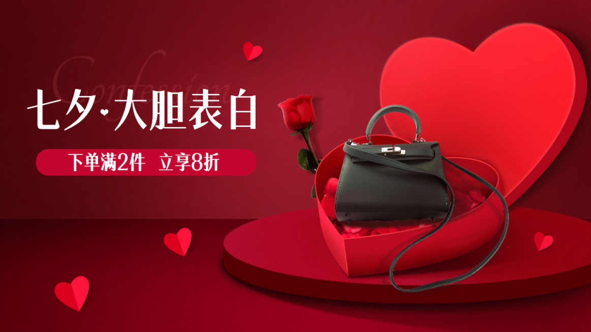 奢华七夕情人节女包海报banner预览效果