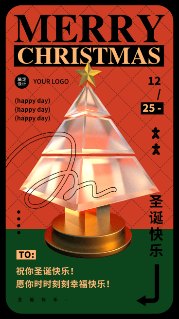 圣诞节3D圣诞树祝福电子贺卡海报套装预览效果