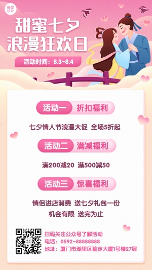 七夕情人节活动营销促销手机海报