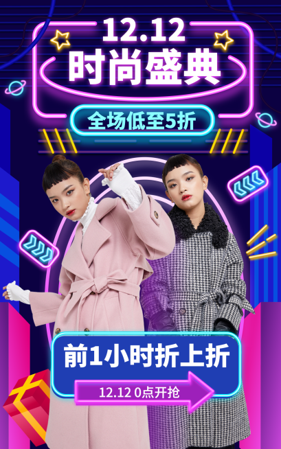 霓虹灯酷炫双十二服装女装海报预览效果