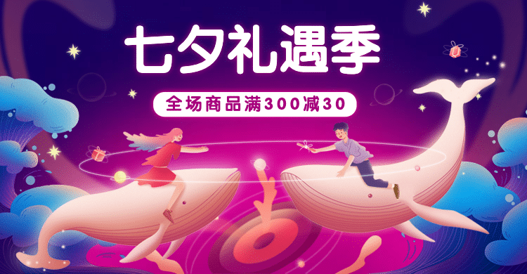 七夕情人节手绘告白促销海报banner预览效果