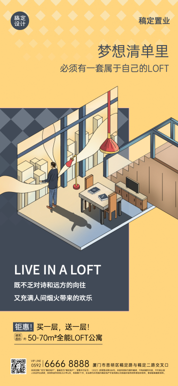 房地产公寓买房营销简约海报预览效果