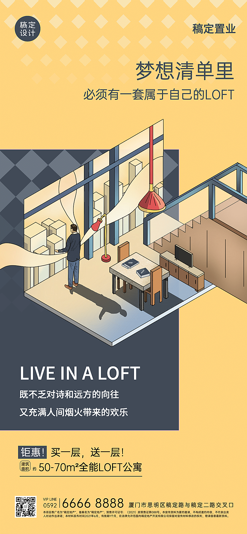 房地产公寓买房营销简约海报