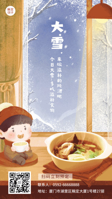 大雪节气可爱插画祝福手机海报预览效果