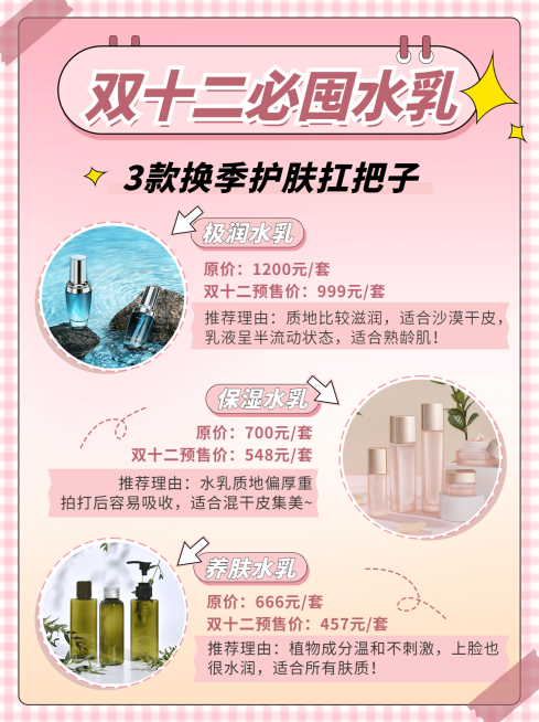 双十二简约购物清单好物推荐小红书配图预览效果