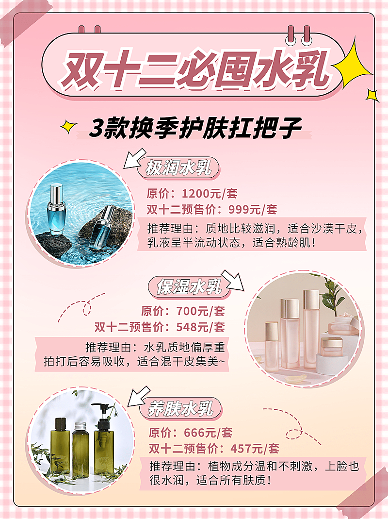 双十二简约购物清单好物推荐小红书配图