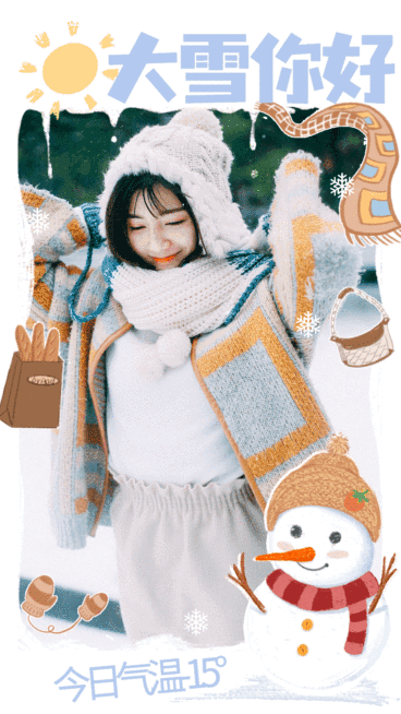 大雪节气可爱雪人插画图框祝福GIF动态海报预览效果
