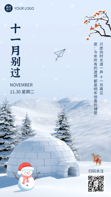 11月再见文艺小清新全屏海报预览效果