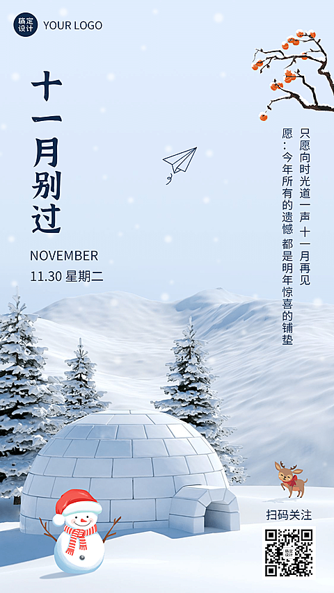 11月再见文艺小清新全屏海报