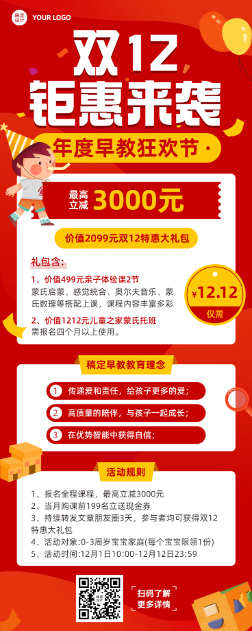 双十二课早教寒假班课程招生海报预览效果