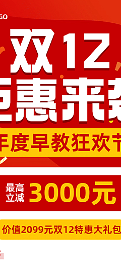双十二课早教寒假班课程招生海报